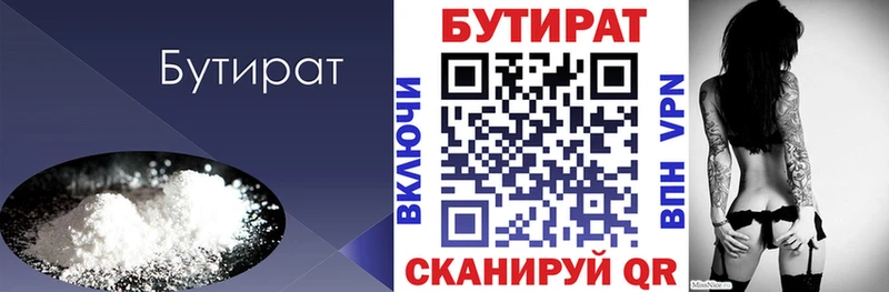 Бутират 99%  купить   Вытегра 